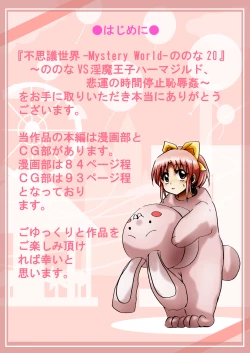 Page 7 of "Fushigi SekaiNonona 20"