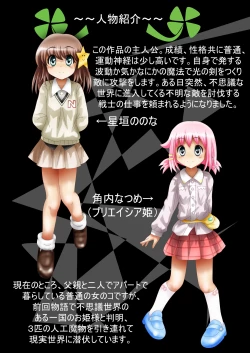 Page 8 of "Fushigi SekaiNonona 20"