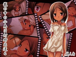 Page 1 of Kago no Naka no Kotori wa Itsu Deyaru Sousaishikiban