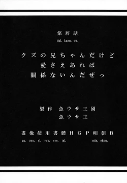 Page 4 of Kuzu no Nii chan dakedo Ai sae areba Kankei nain daze | My Brother is Scum, but I Still Love Him