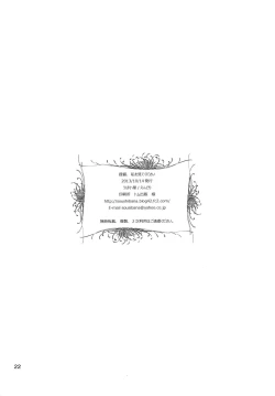 Page 22 of Teitoku, Watashi wo Mite kure masu ka?