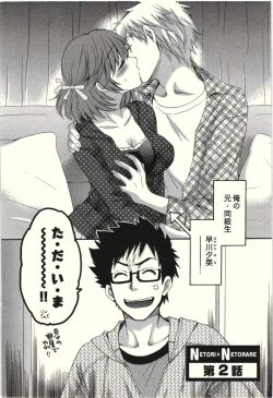 Page 28 of Netori x Netorare