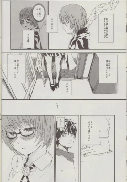 Page 9 of Yukikaze no Tsukaima 2