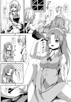 Page 3 of Nomisugi Chuui