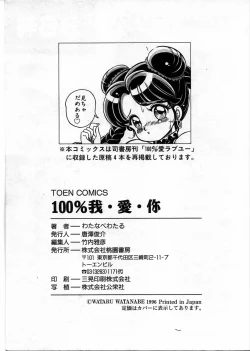 Page 168 of 100% Wo Ai Ni