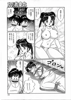 Page 16 of 100% Wo Ai Ni