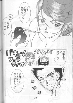 Page 67 of Fujishima Spirits