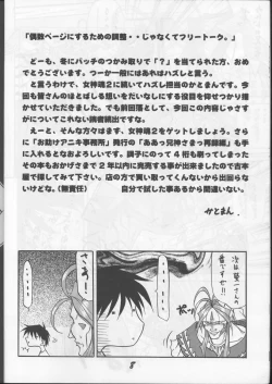 Page 7 of Fujishima Spirits
