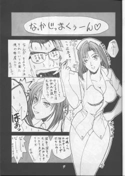Page 8 of Fujishima Spirits