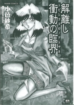 Page 2 of Tobishi Kokoro no Atosaki