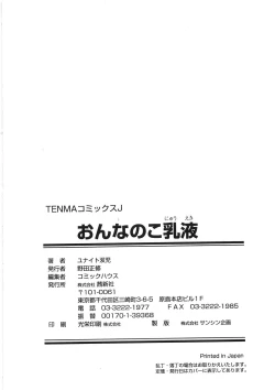 Page 181 of Onnanoko Nyuueki