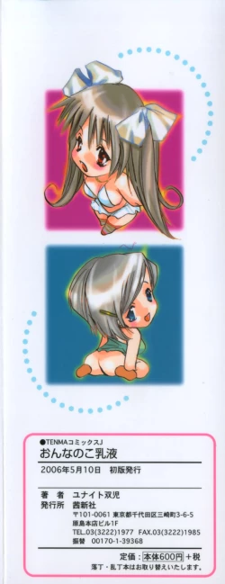 Page 4 of Onnanoko Nyuueki