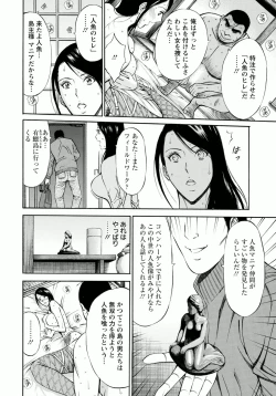 Page 108 of Ningyo o Kurau Shima