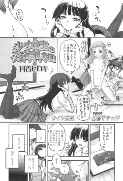 Page 42 of Shoujo-tachi no Sadism