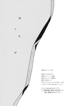 Page 24 of Kanojo no Pet Jinsei 3