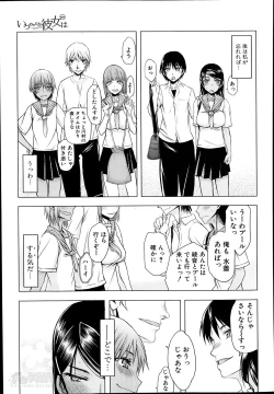 Page 161 of Itsunomanika Kanojo wa