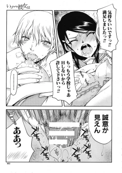 Page 29 of Itsunomanika Kanojo wa