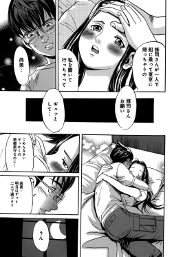 Page 196 of Ingaijima Joukan