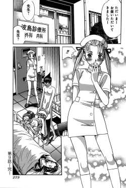 Page 220 of Ingaijima Joukan