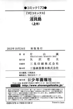 Page 297 of Ingaijima Joukan