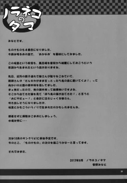 Page 25 of Monokemono Yon-ya