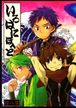 Page 1 of Iro ha Ni ho he to