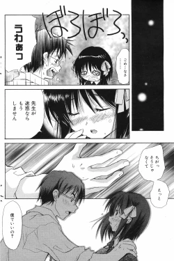 Page 138 of Manga Bangaichi 2008-12