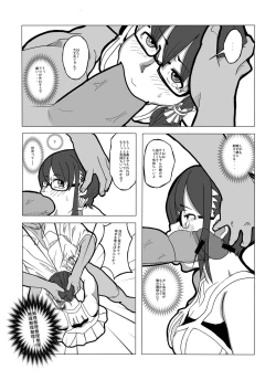 Page 5 of Tsubushimasuyo, Sakuma-san.