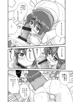 Page 11 of Ore no Manami ga Konna ni Eros na Wake ga Nai