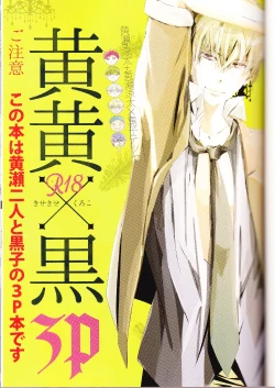 Page 2 of Kisekise × Kuroko 3P