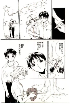 Page 121 of Mizu no Yuuwaku 1