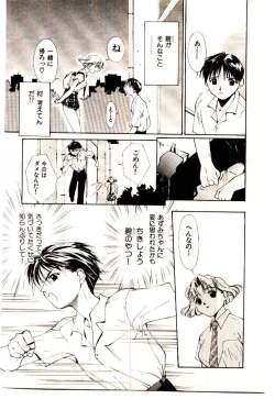 Page 125 of Mizu no Yuuwaku 1