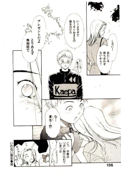 Page 158 of Mizu no Yuuwaku 1