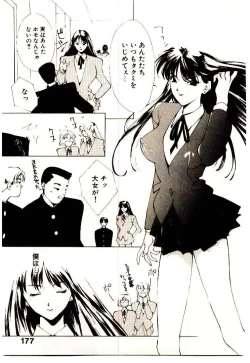 Page 179 of Mizu no Yuuwaku 1