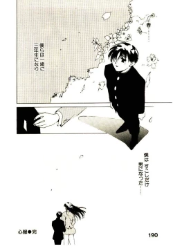 Page 192 of Mizu no Yuuwaku 1