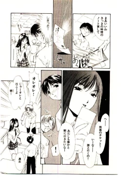 Page 81 of Mizu no Yuuwaku 1