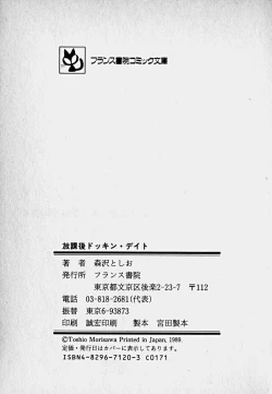 Page 222 of Houkago Dokkin Date