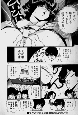 Page 24 of Houkago Dokkin Date