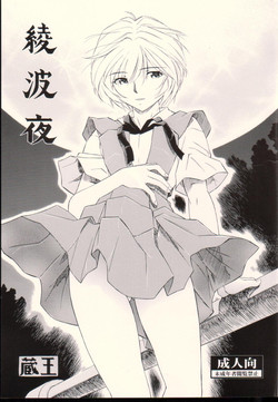 Download Ayanami Yoru