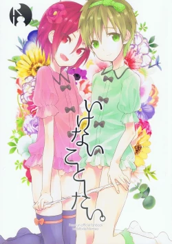 Page 1 of Ikenai Koto Shitai.