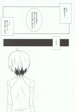 Page 3 of Ikenai Koto Shitai.