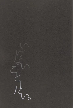 Page 6 of Ikenai Koto Shitai.