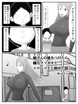 Page 4 of Neesan no Ato wo Tsuketara Iya na Kusogaki to Eroi Kotoshi Hajimeta Hanashi