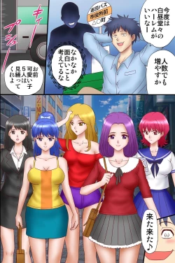 Page 27 of Onna-tachi wo Kyousei Hatsujou Saseru Chikara wo Te ni Ireta