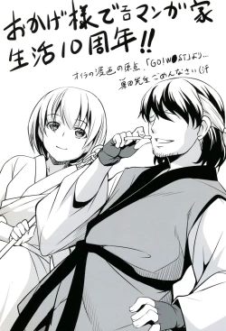 Page 202 of Aniue ga Kedamono Sugite Meiwaku Sugiru