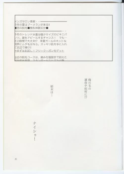 Page 20 of Naisho Na Karada