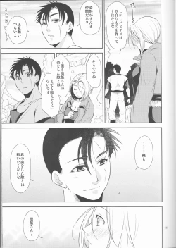 Page 11 of Soshite Boku wa Sono Suisen ni Miirareta.