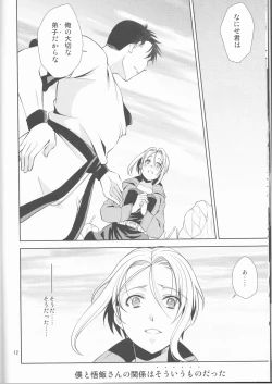 Page 12 of Soshite Boku wa Sono Suisen ni Miirareta.