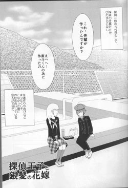 Page 4 of Tantei Ouji to Ginpatsu no Hanayome