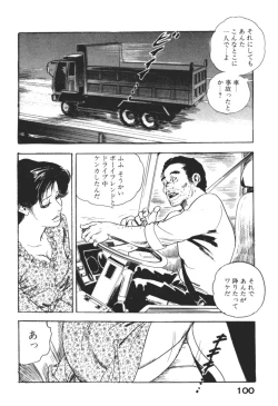 Page 103 of Wananaki no Urezuma